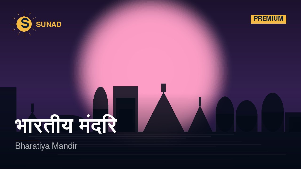 भारतीय मंदिर