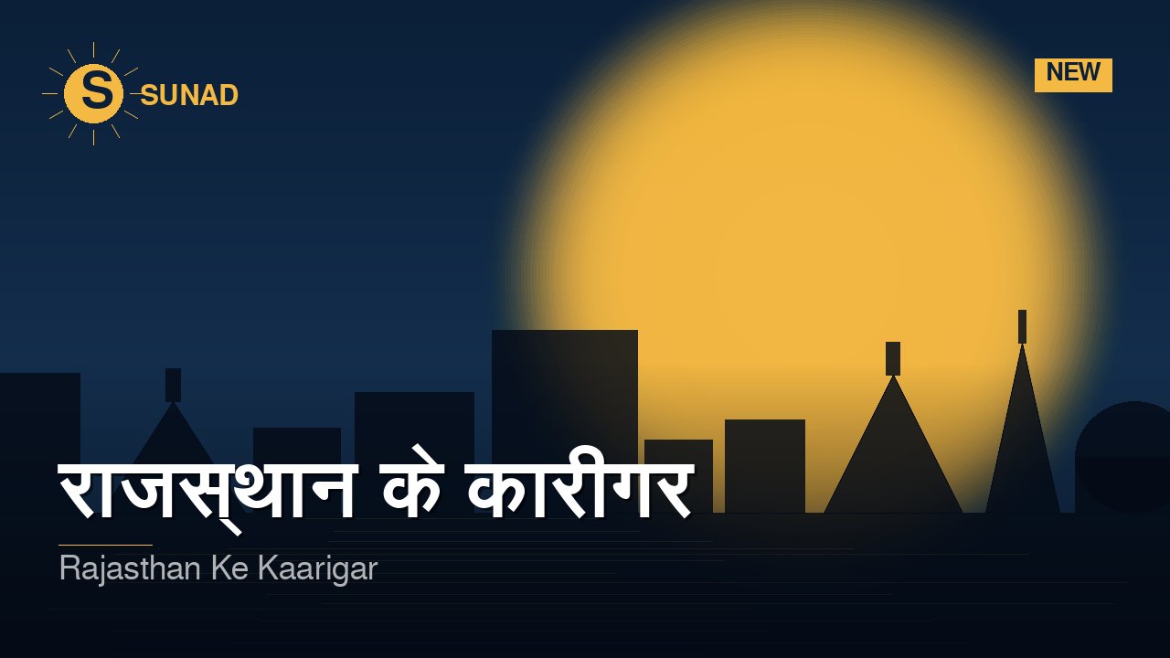 राजस्थान के कारीगर