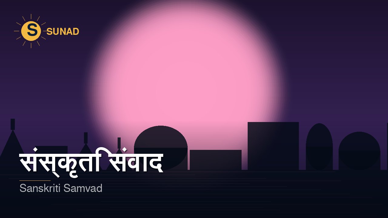 संस्कृति संवाद